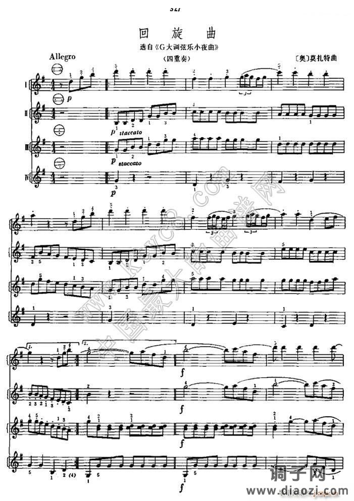 回旋曲（四重奏）