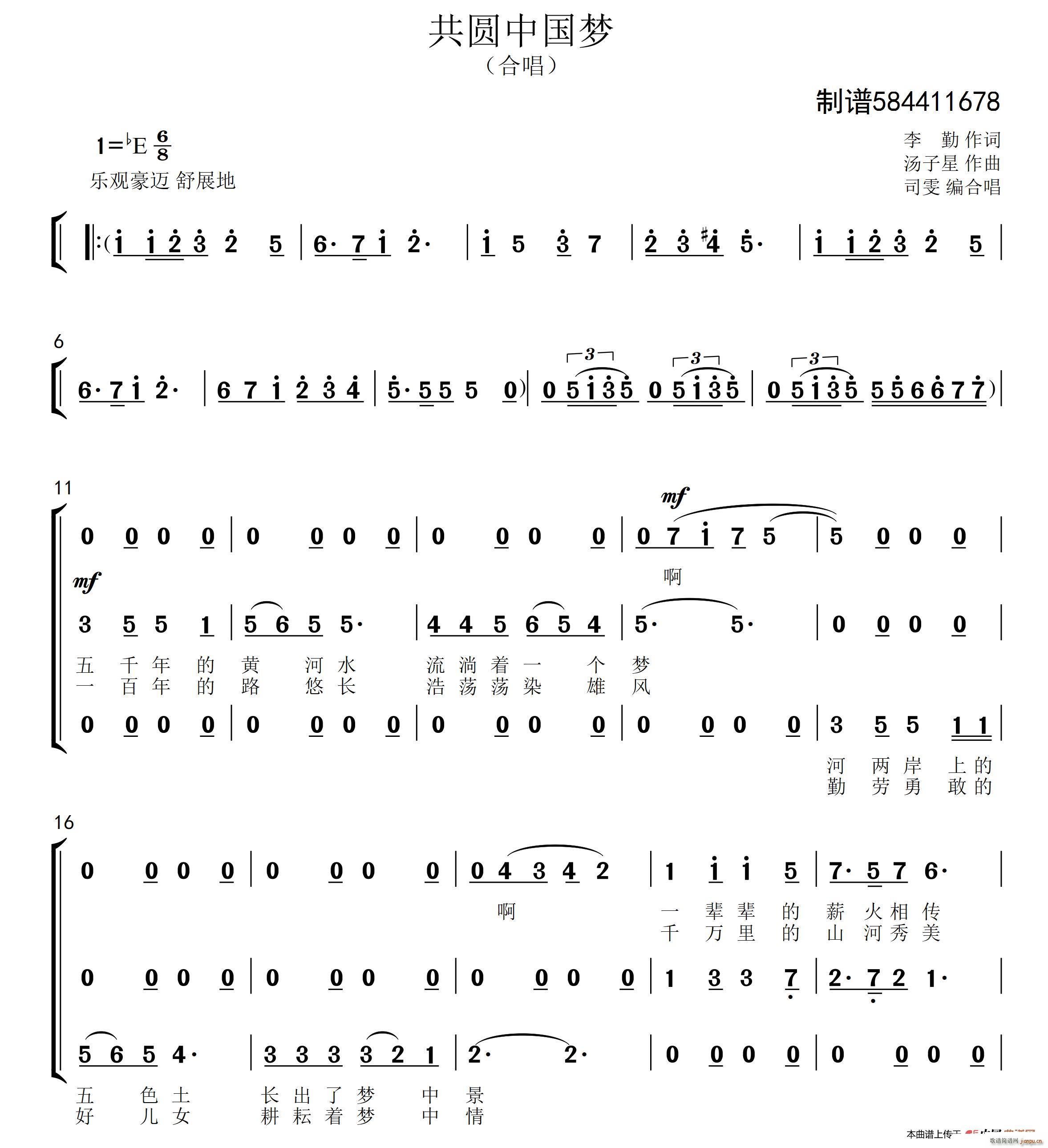 共圆中国梦合唱 （三部合唱）