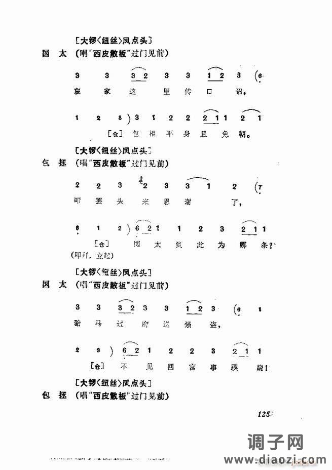 京剧集成 第五集 121-180