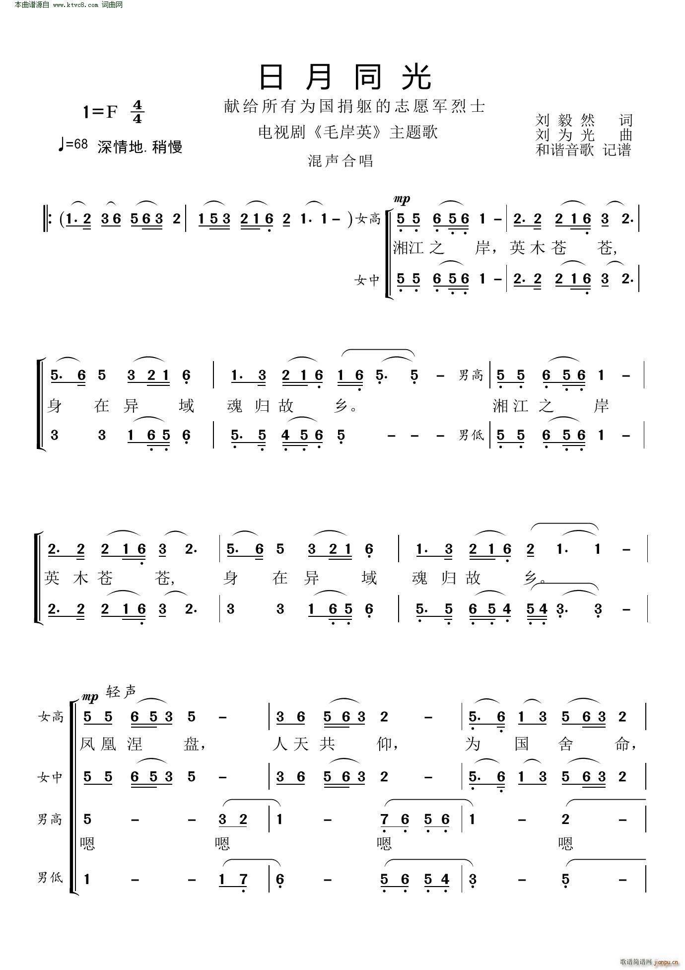 日月同光(电视剧《毛岸英》主题歌 献给所有为国捐躯的志愿军烈士 混声合唱)