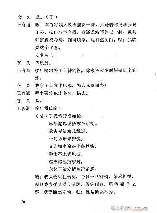 秦腔《善士亭》目录1-20