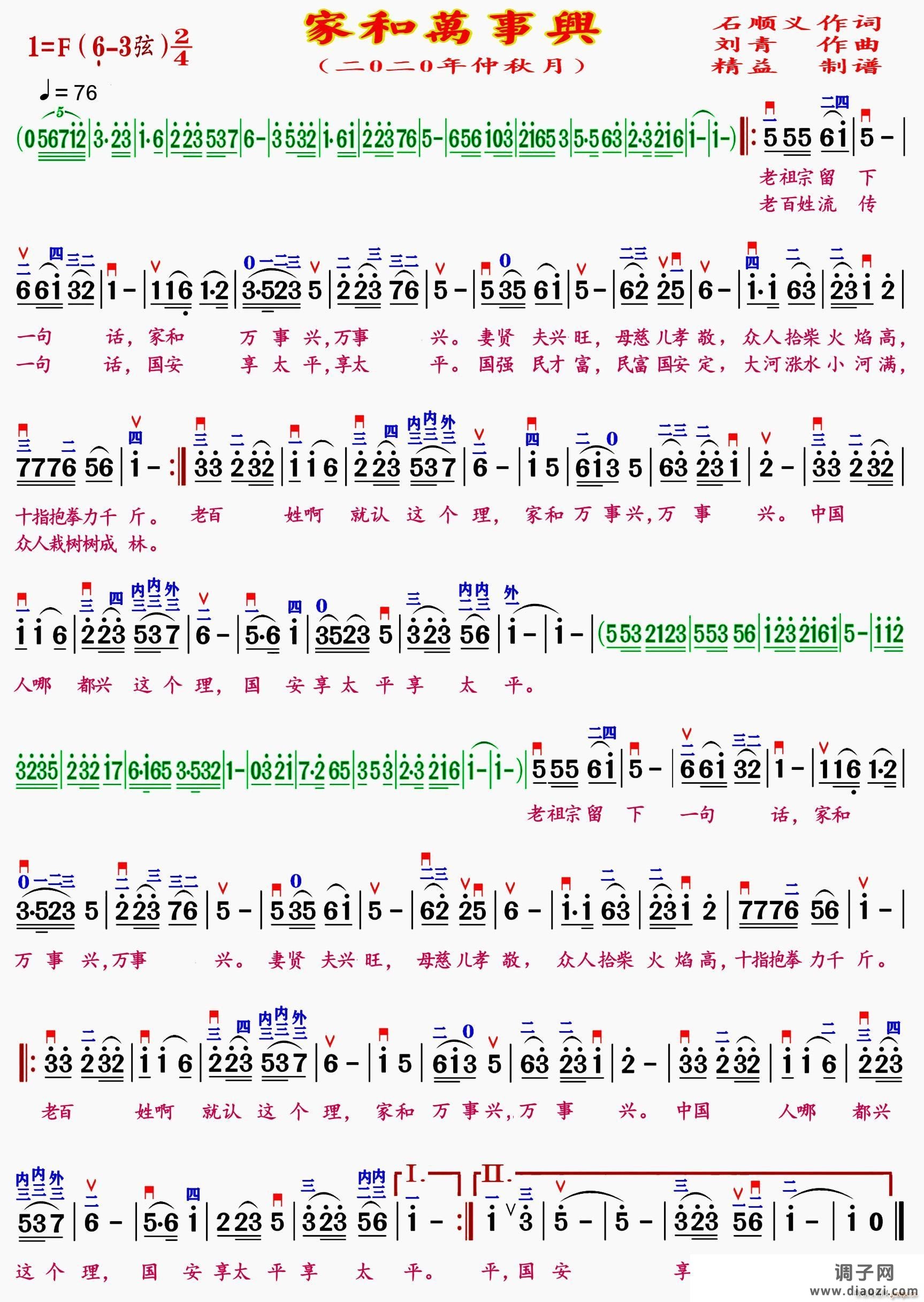 家和万事兴（精益制谱）