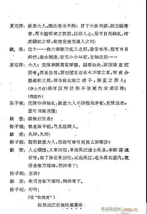 川剧《夏完淳》前言1-20