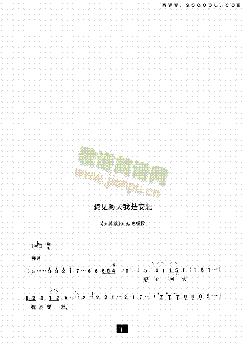 （现代戏）想见阿天我是妄想（五姑娘） 其他类 戏曲谱