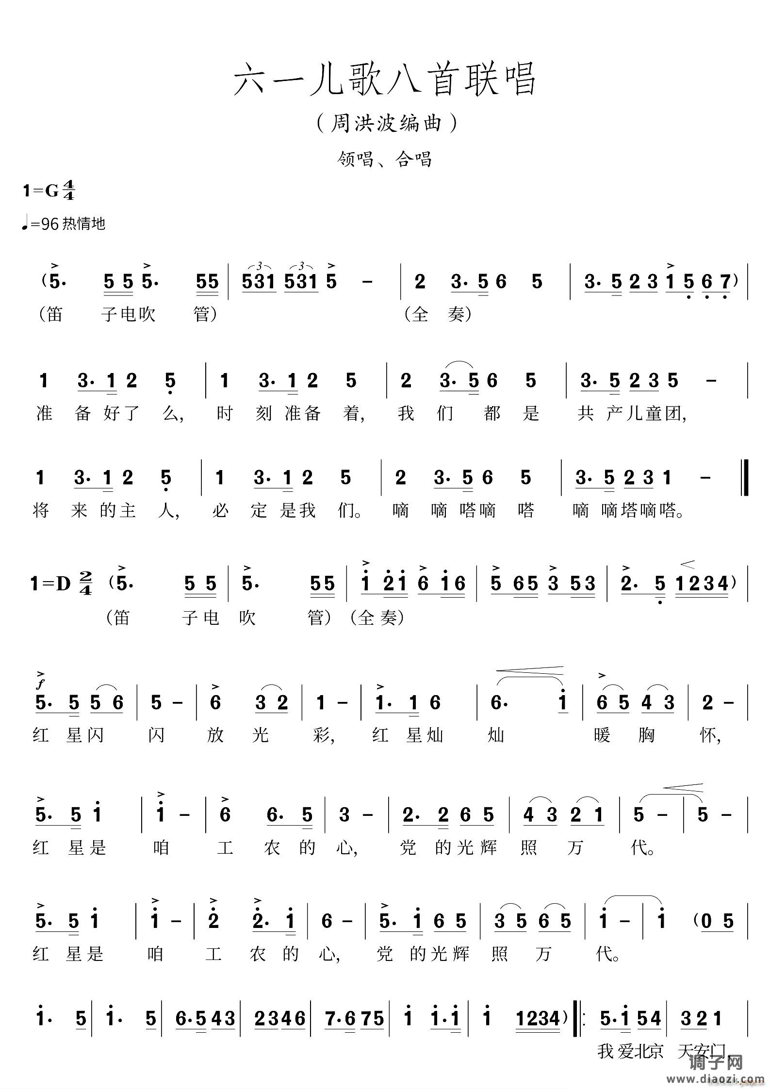 六一儿歌八首联唱