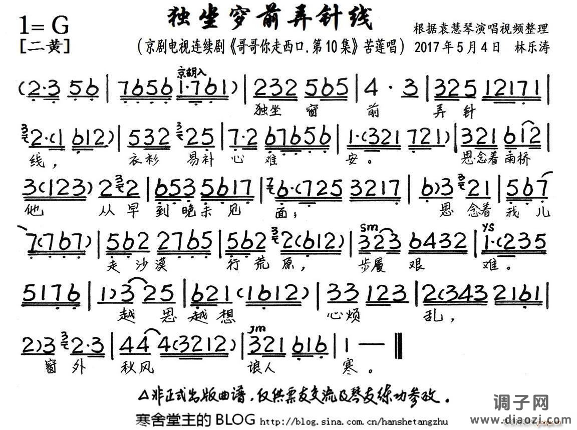 独坐穸前弄针线（京剧电视剧《哥哥你走西口 第10集》选段、琴谱）