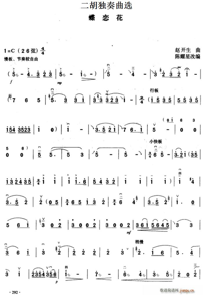 二胡独奏曲选 蝶恋花