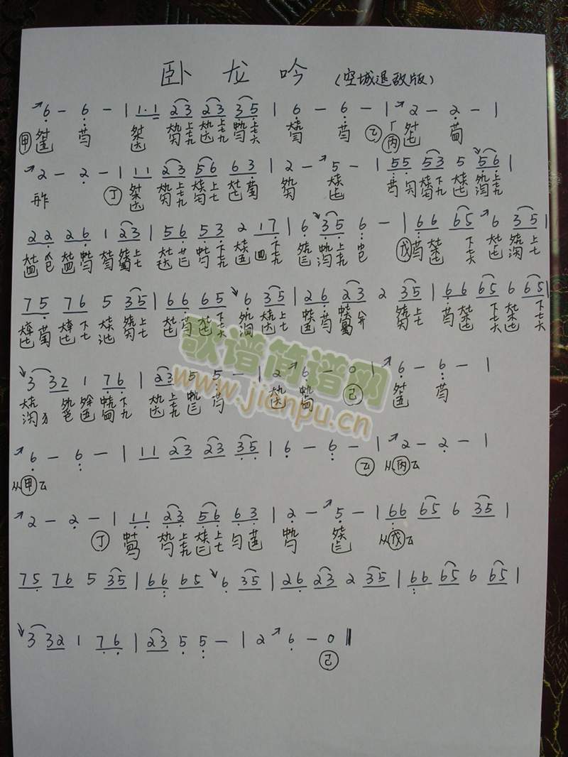 卧龙吟（空城退敌）[三国演义][简谱]