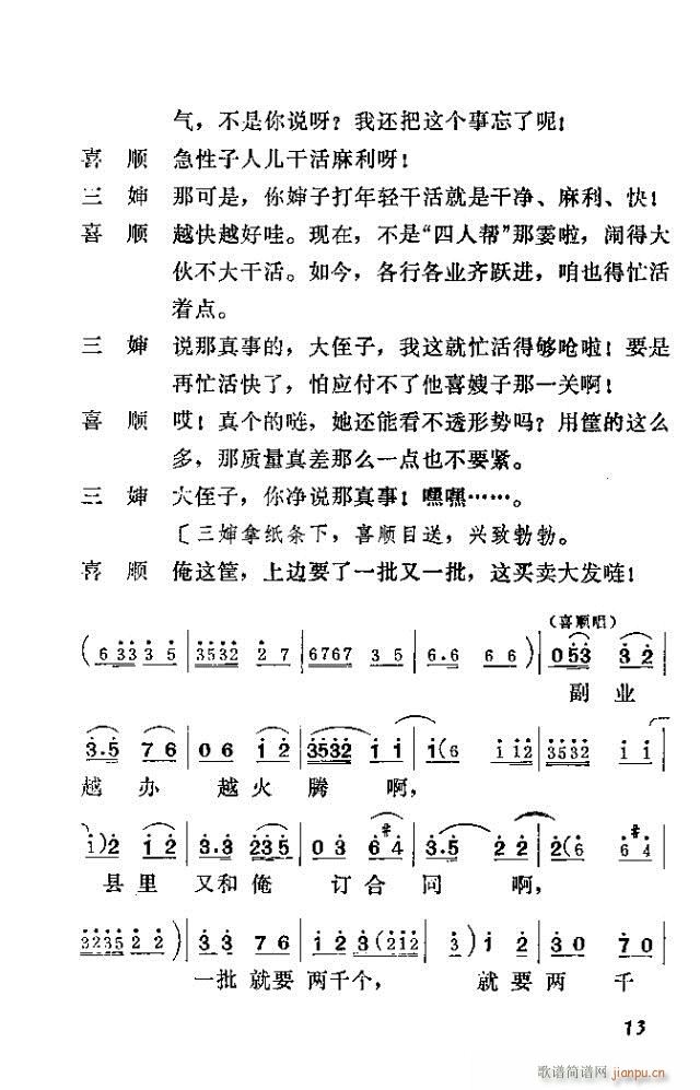 歌剧《喜嫂》剧本