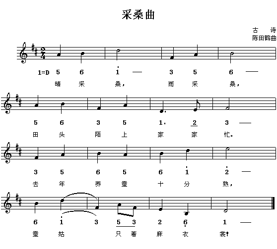 采桑曲