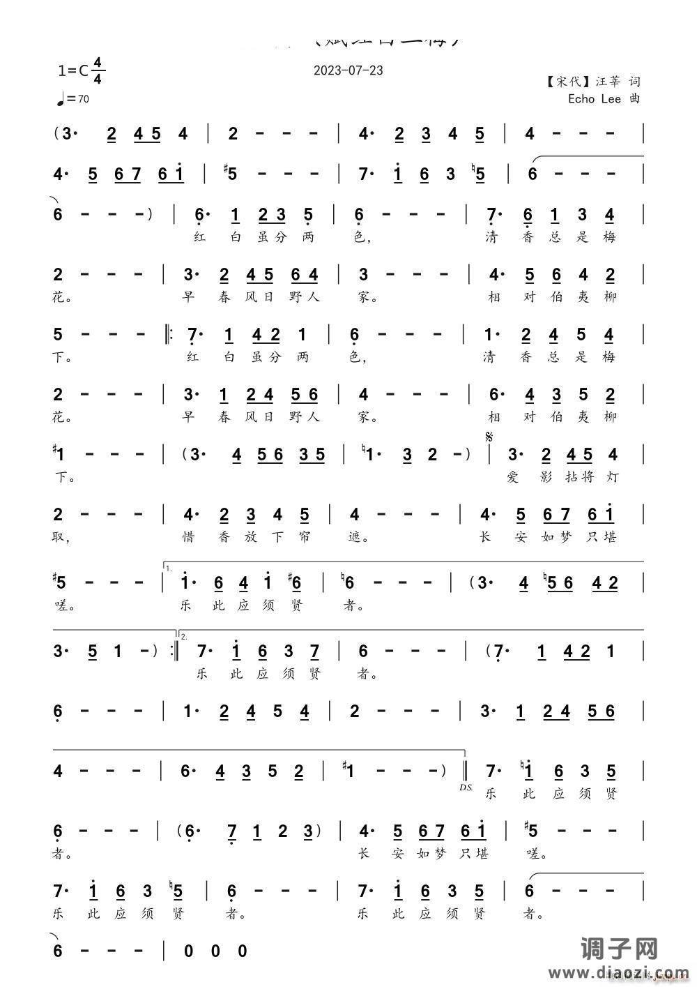 西江月赋红白二梅