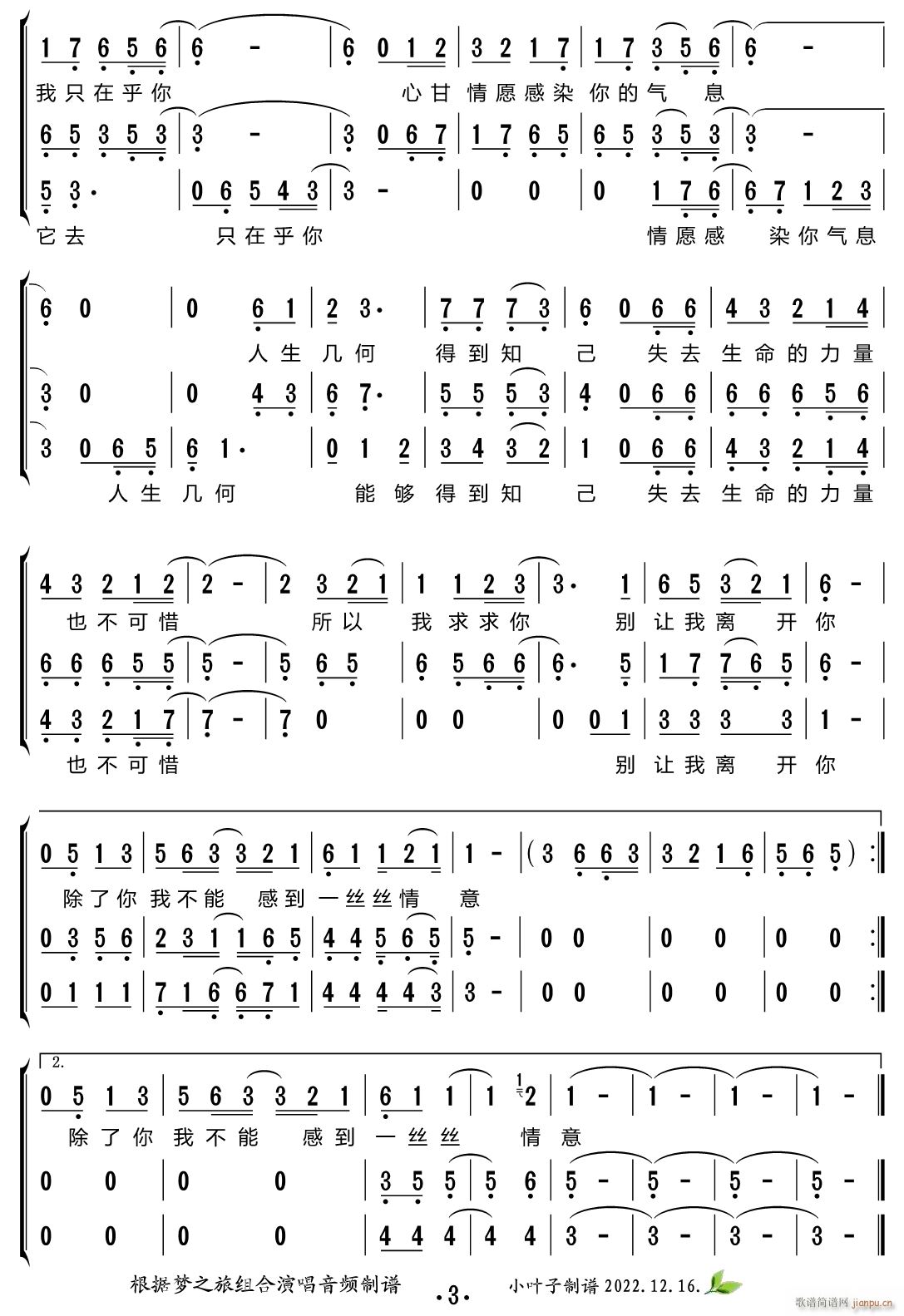 我只在乎你（三重唱 ）