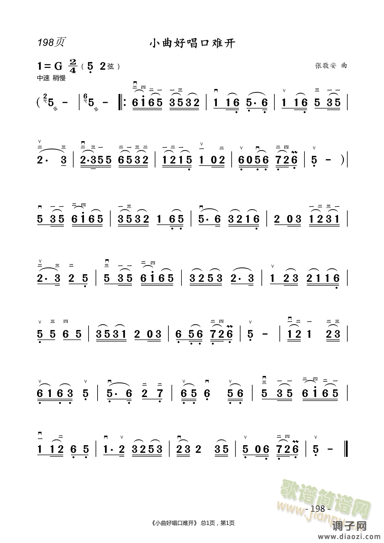 小曲好唱口难开