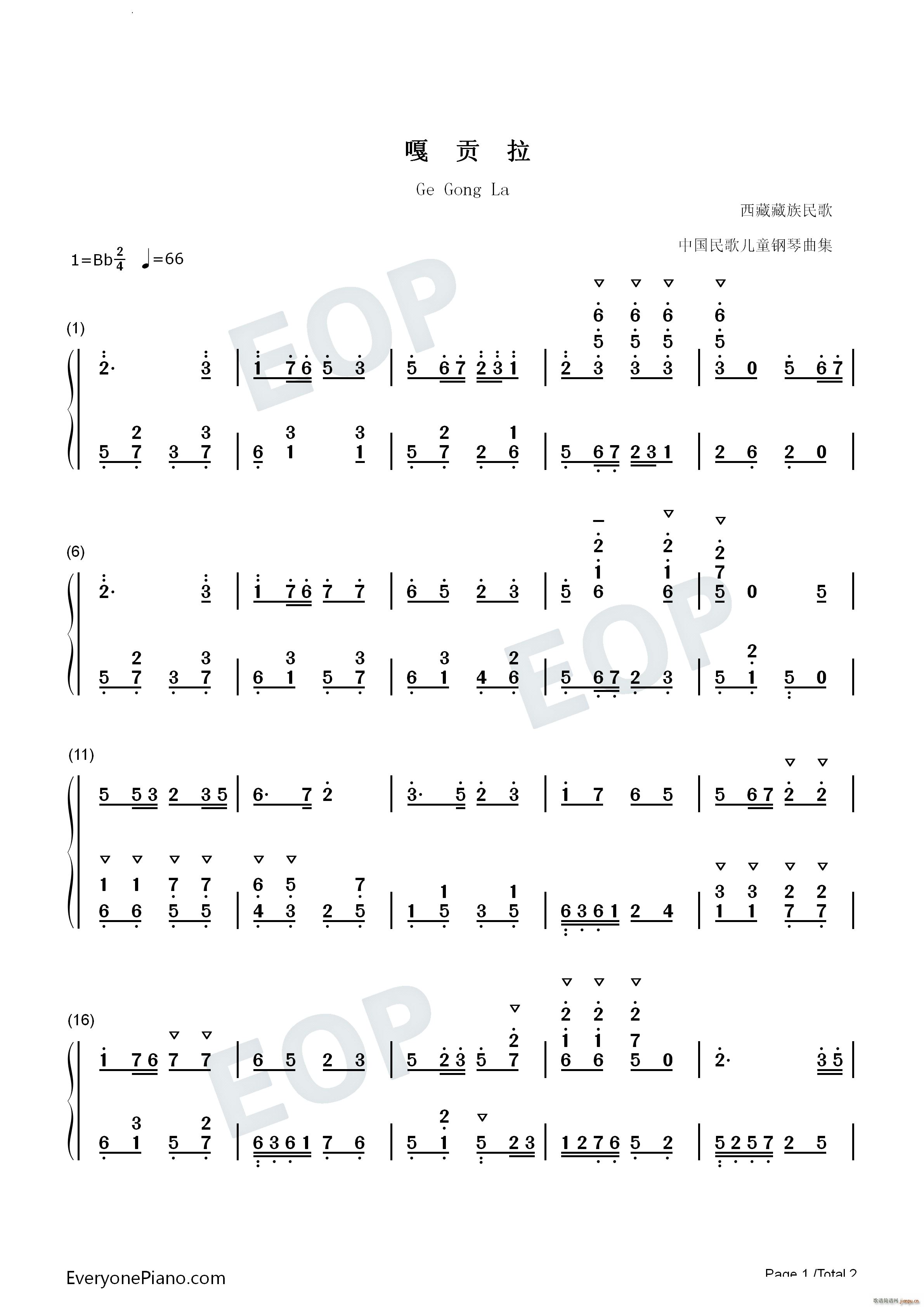 嘎贡拉 Ge Gong La