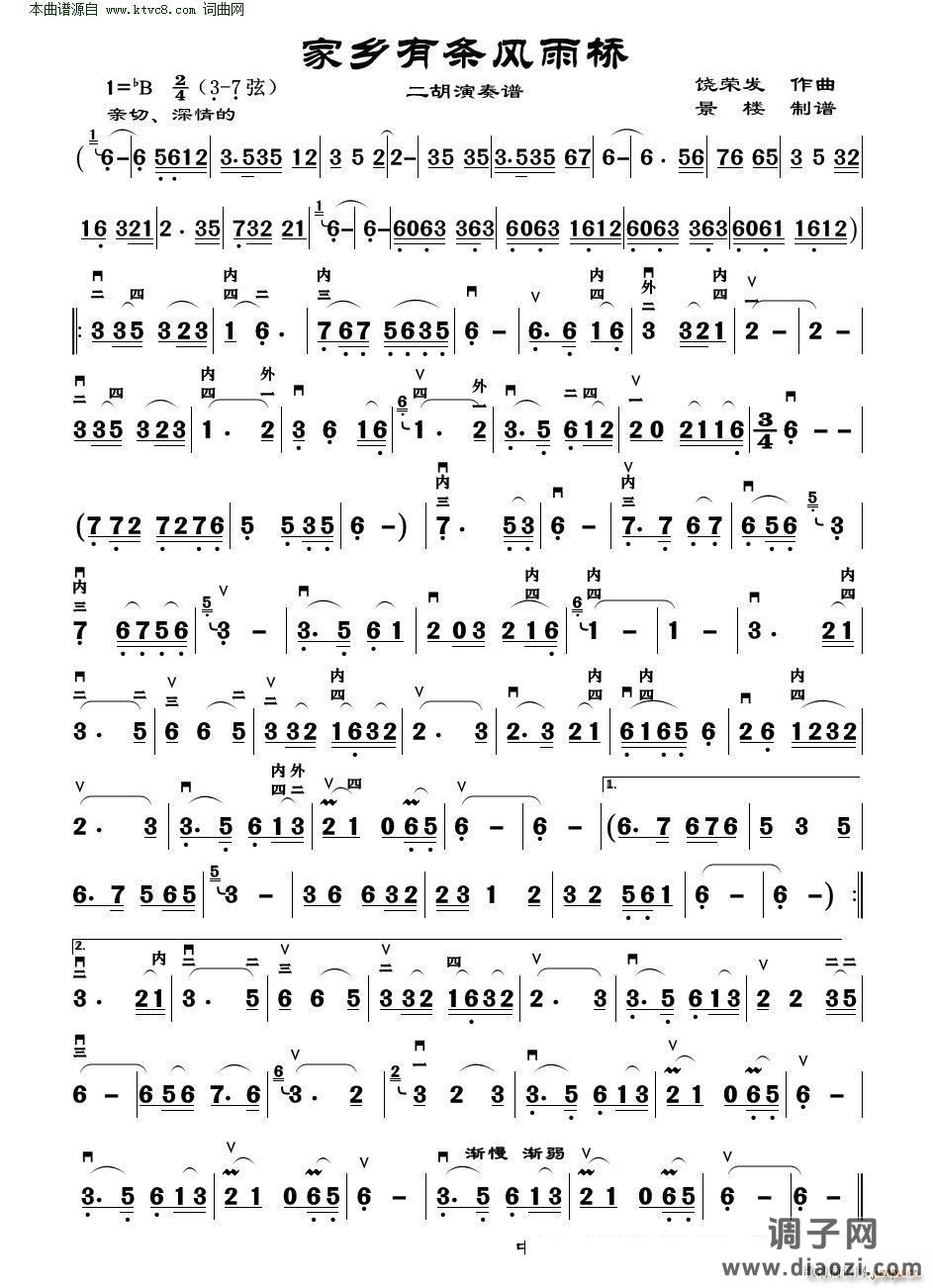 家乡有座风雨桥( 二胡演奏谱 )