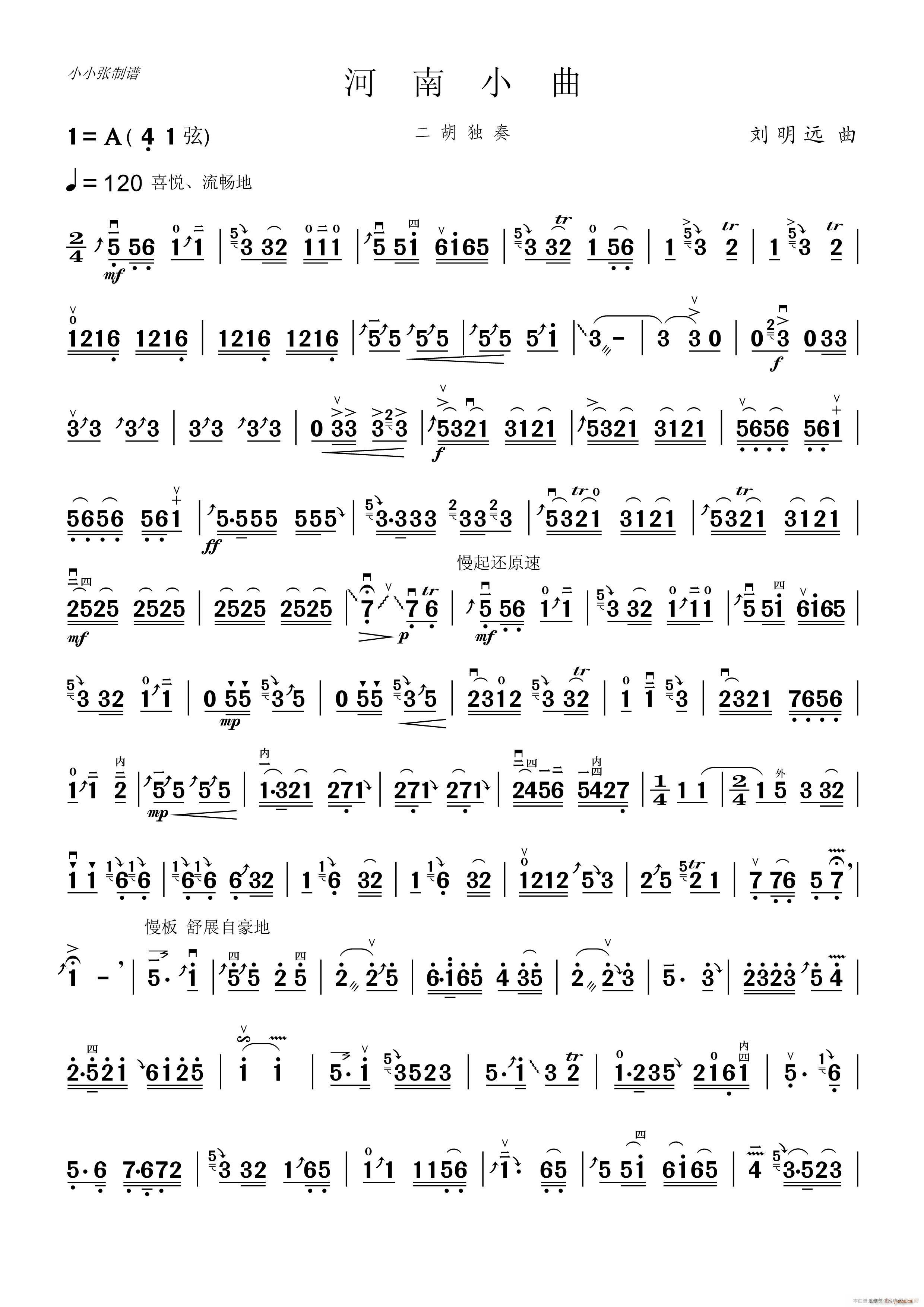 河南小曲（二胡独奏）