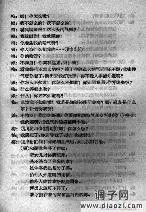 评剧《献铜佛》