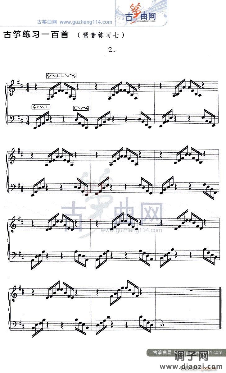 古筝琶音练习（七）