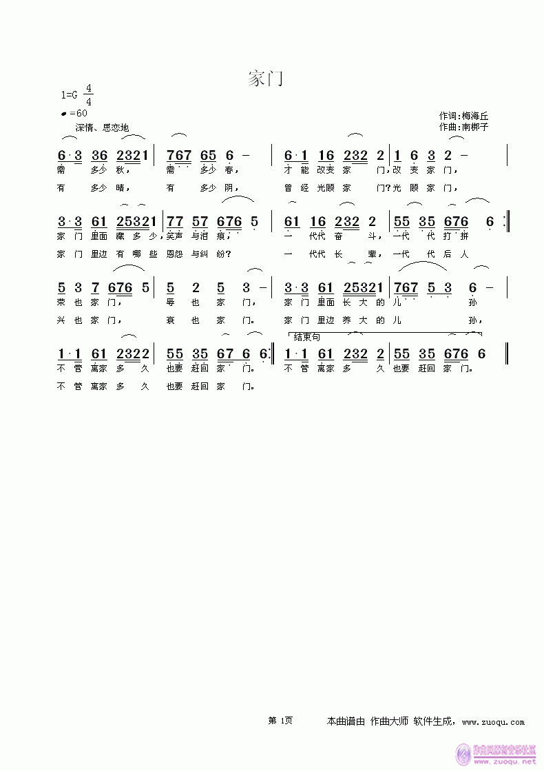 [民通]  《家门》梅海丘词，南梆子曲，黄清林编