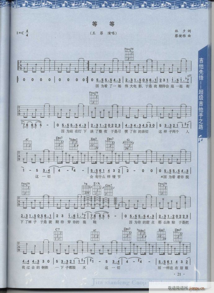 等等（扫描六线谱）