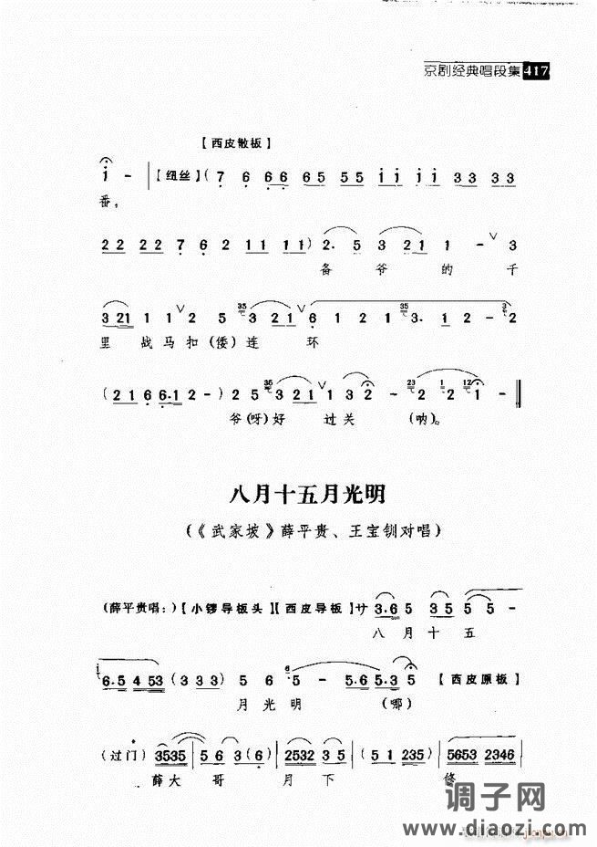 往事如歌 京剧经典唱段集361-420