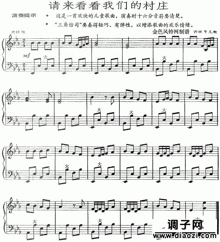 请来看看我们的村庄(西班牙儿歌)