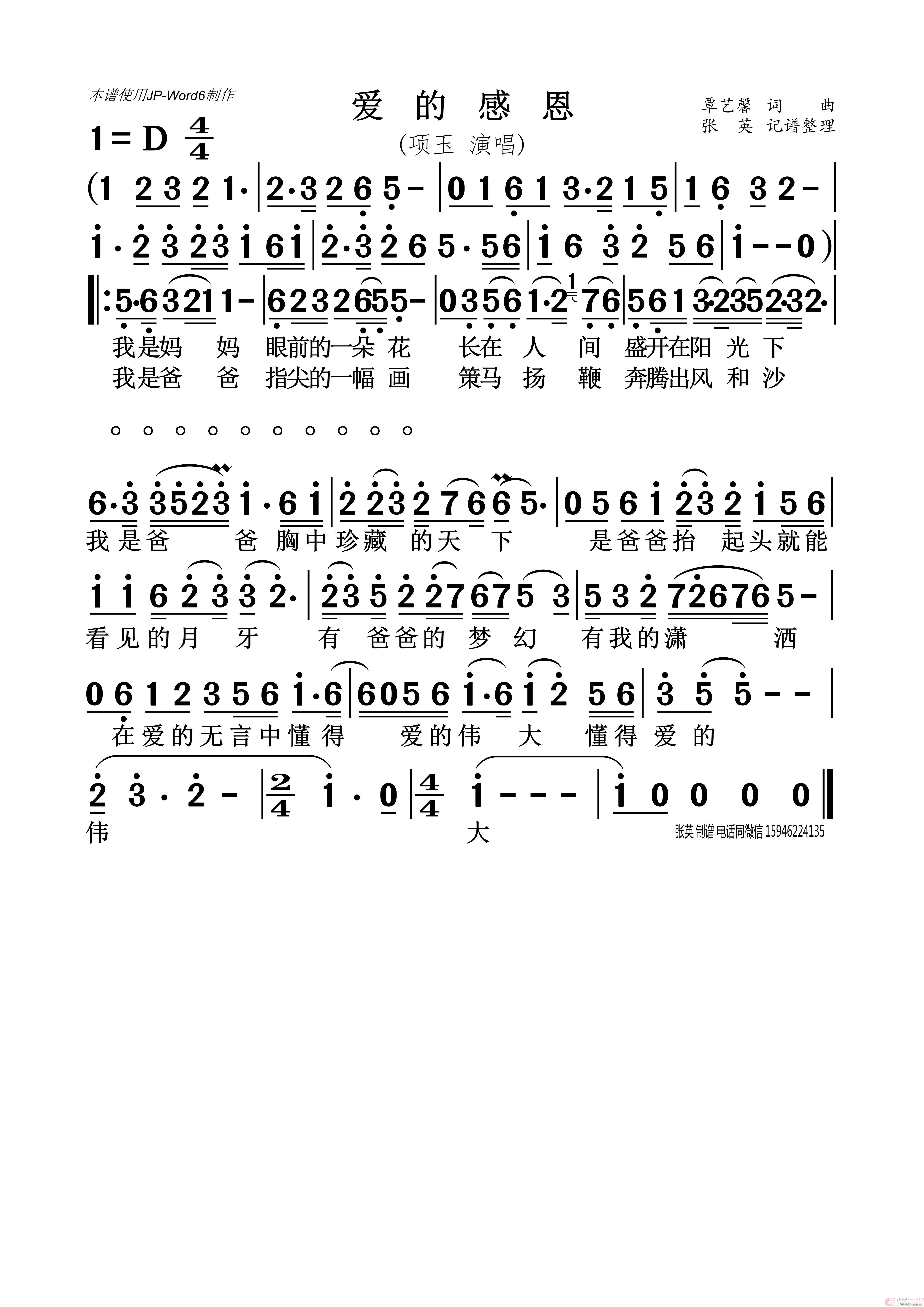 爱的感恩（覃艺馨 词曲 项玉 演唱）