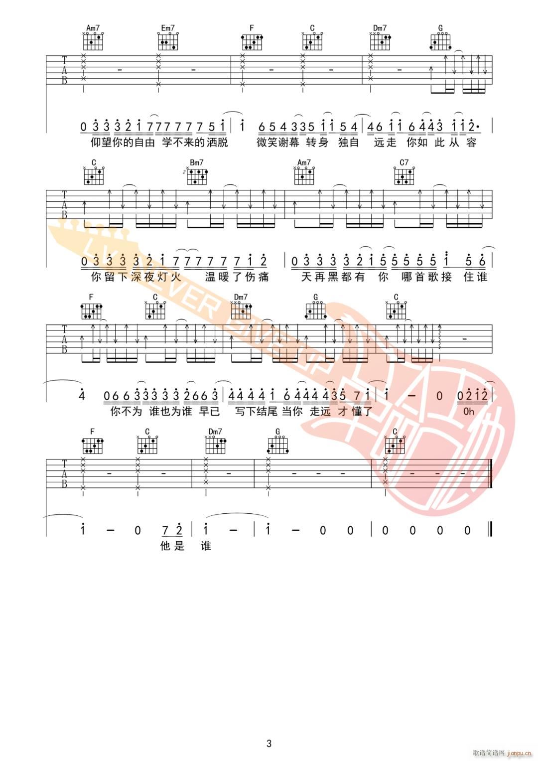 谢幕 （ C调指法原版编配）