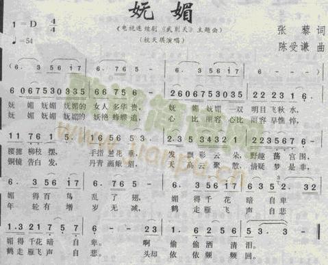 妩媚(电视剧《武则天》插曲)