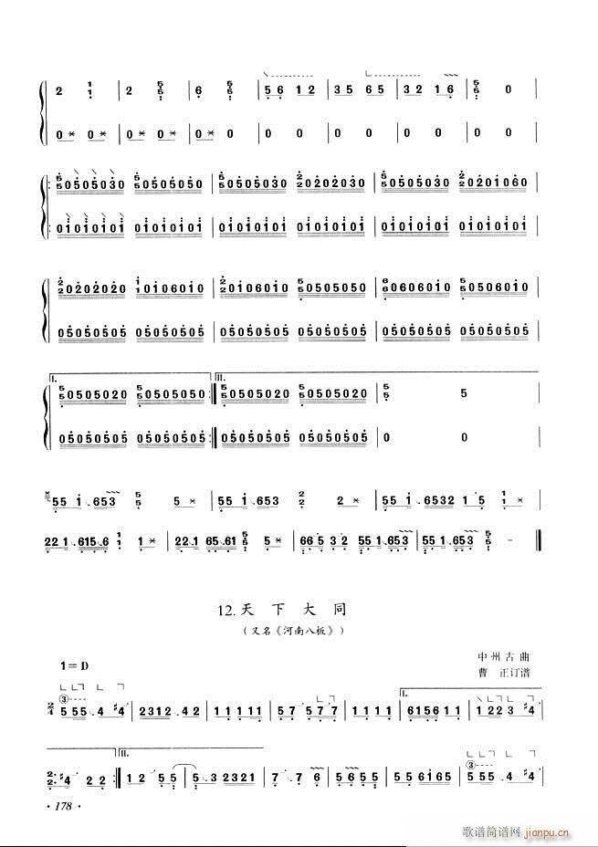 古筝基础教程三十三课目录121-180