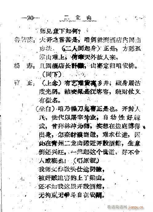 秦腔《二龙山》前言1-20