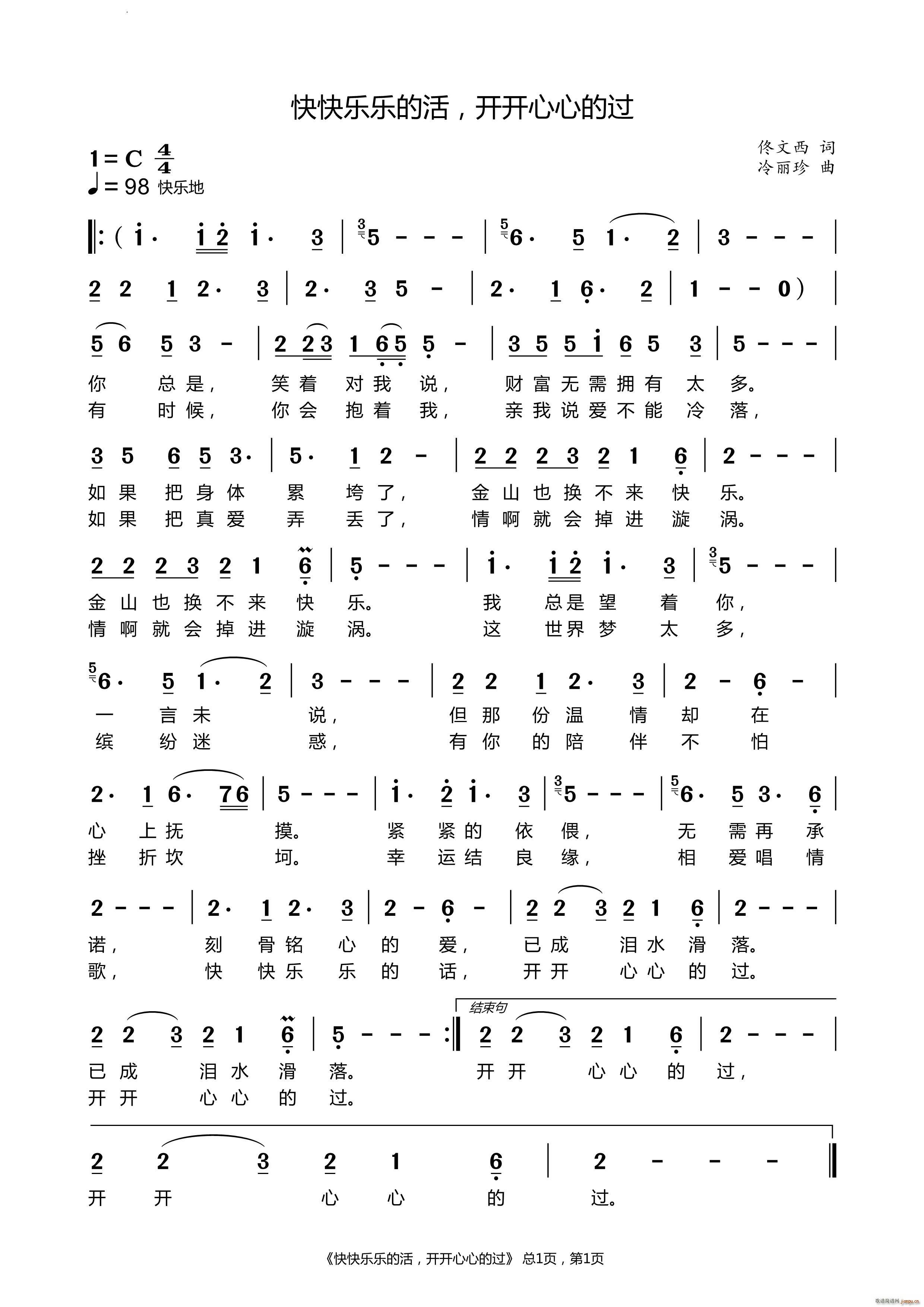 快快乐乐的活 开开心心的过