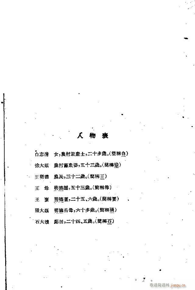 歌剧《接生》剧本1-25