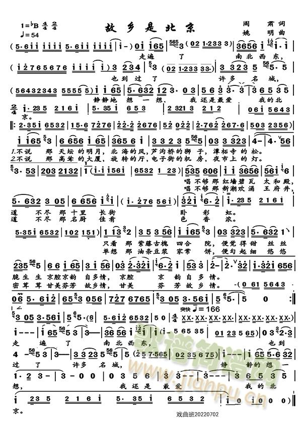 京歌－故乡是北京