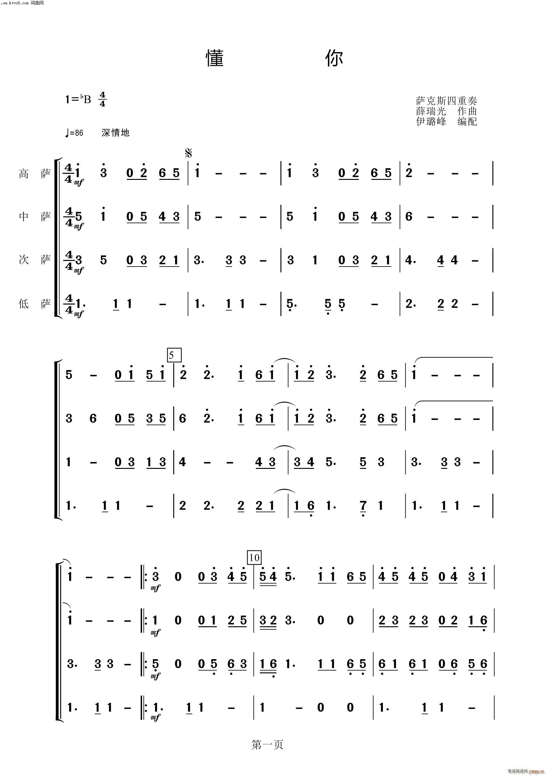 懂你(萨克斯四重奏)