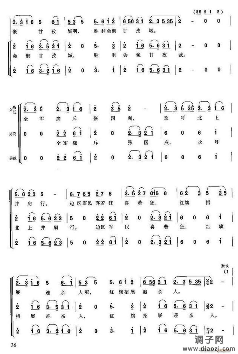 长征组歌(大合唱简)九、报喜