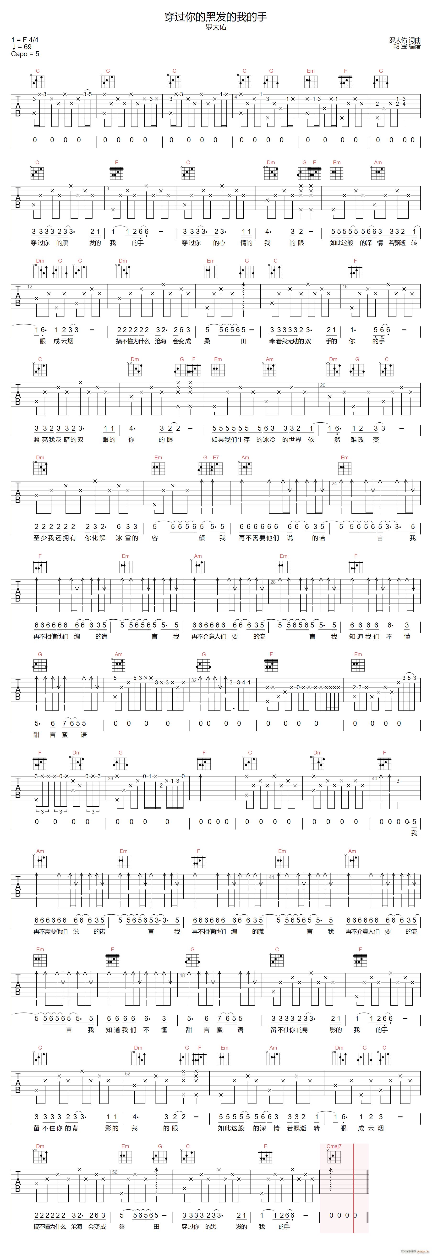 穿过你的黑发的我的手 （ 罗大佑 C调）
