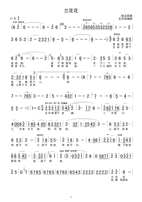 兰花花（女独）