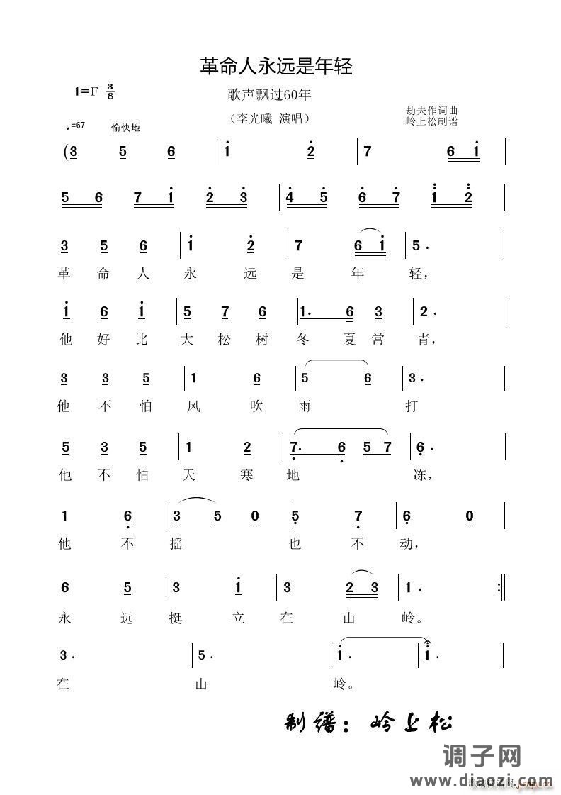 革命人永远是年轻歌声飘过60年