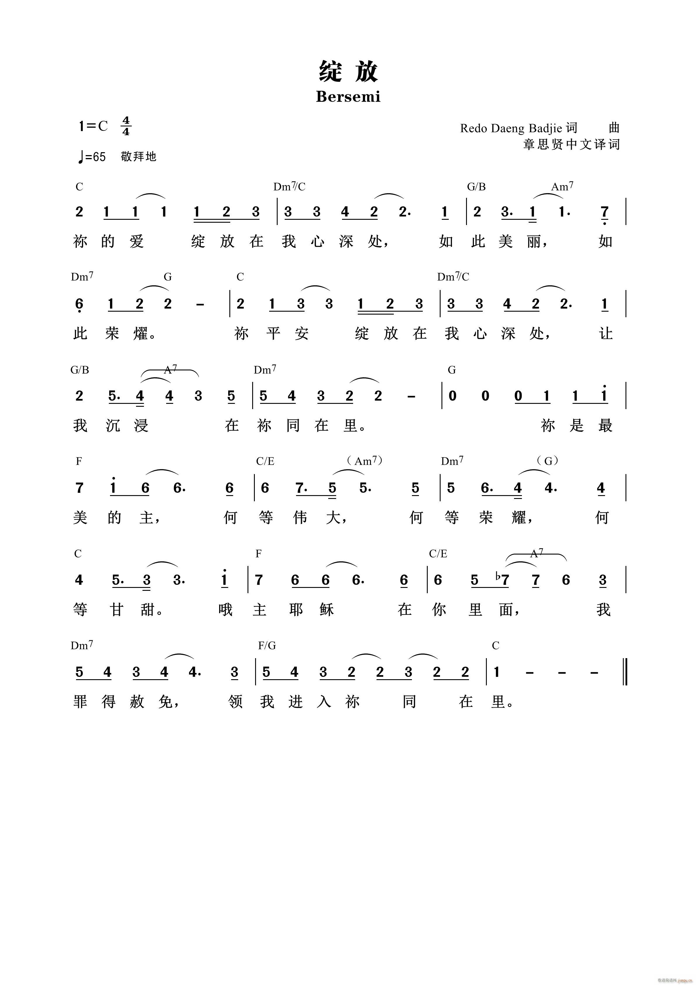 绽放 （第874首）