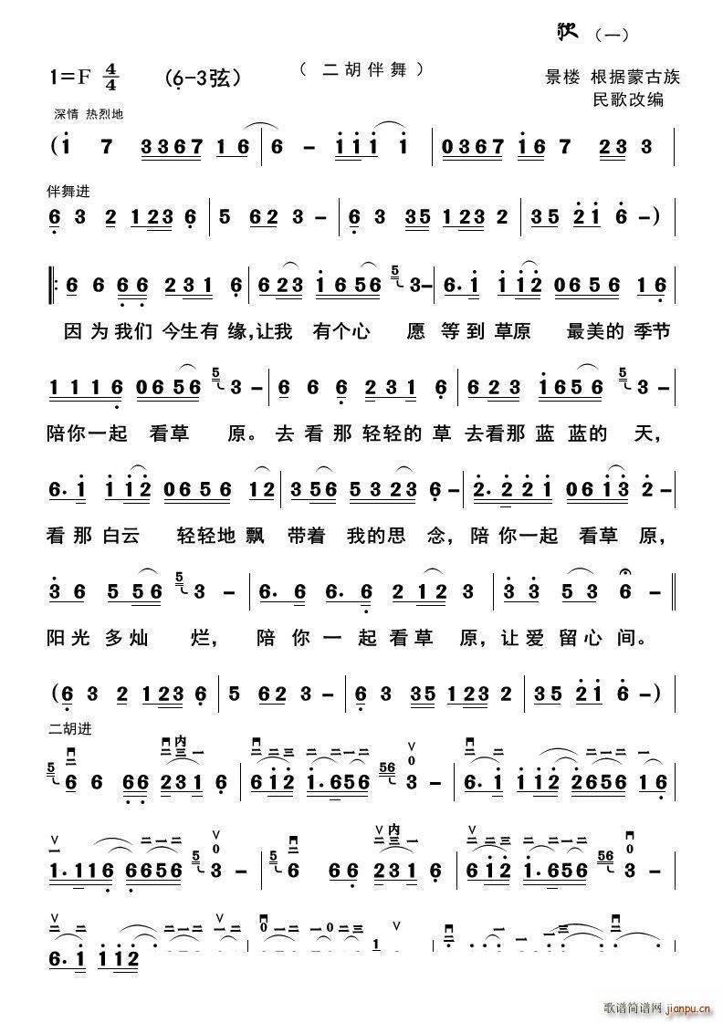 陪你一起看草原 下马酒之歌二胡伴舞