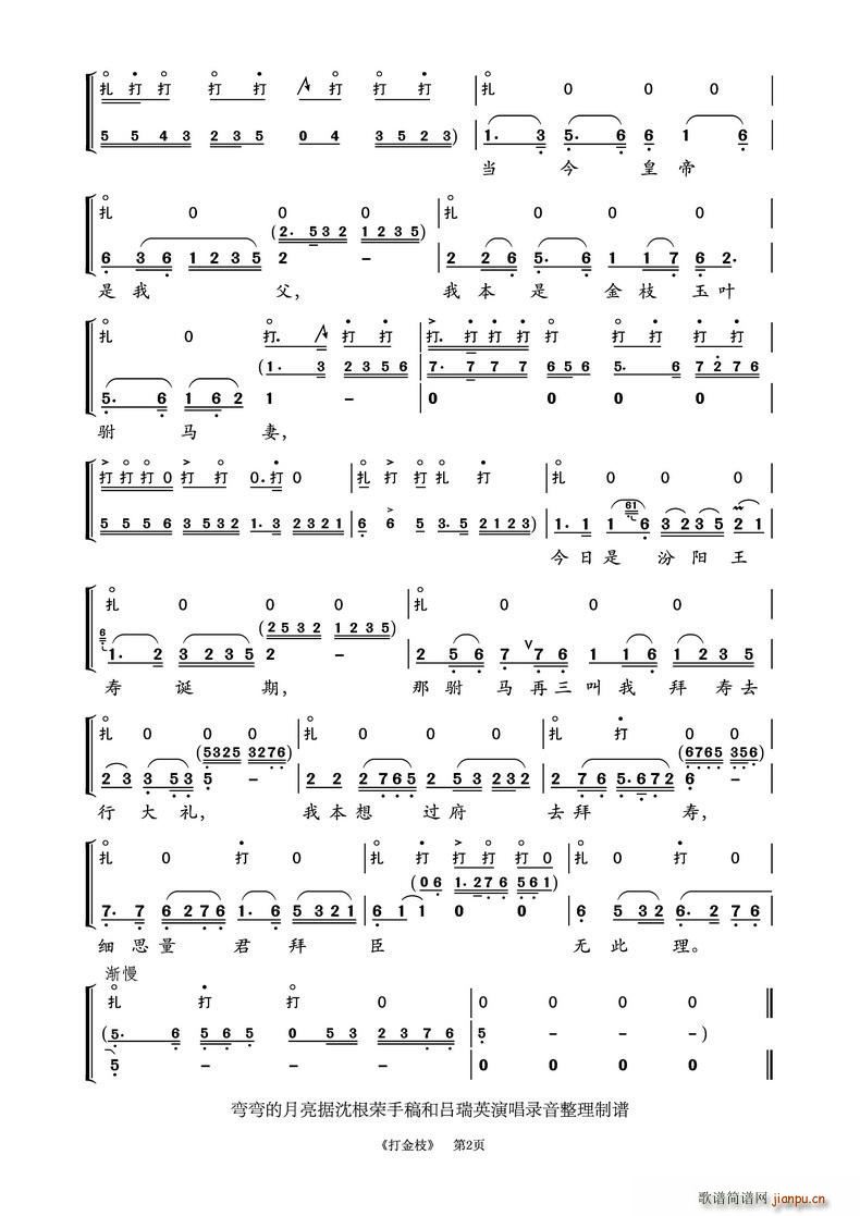 越剧《打金枝》（升平公主唱腔第2页）