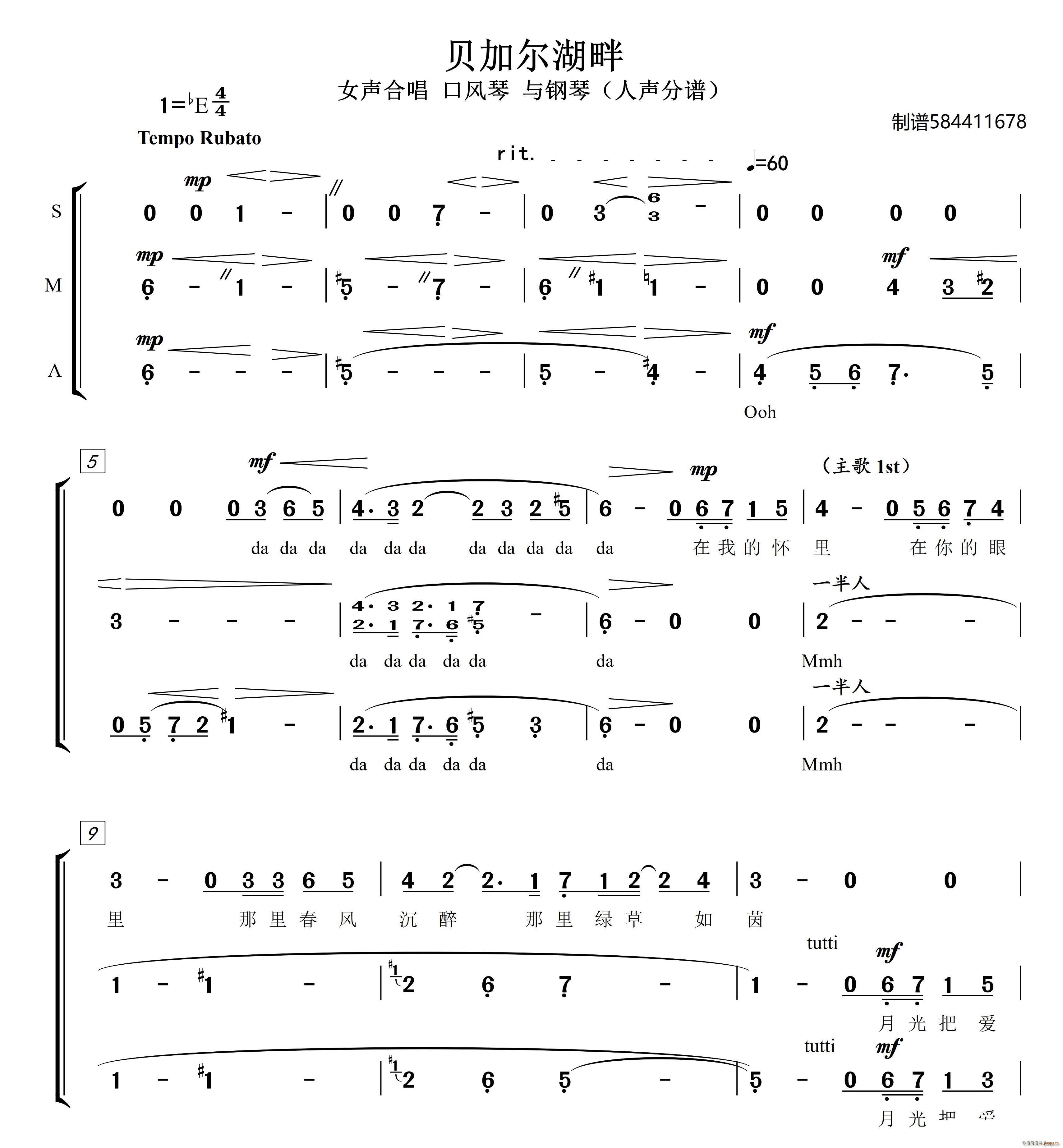 贝加尔湖畔女声合唱