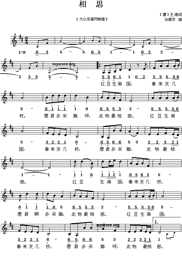 (唐)王维：相思（谷建芬曲 简线对照）