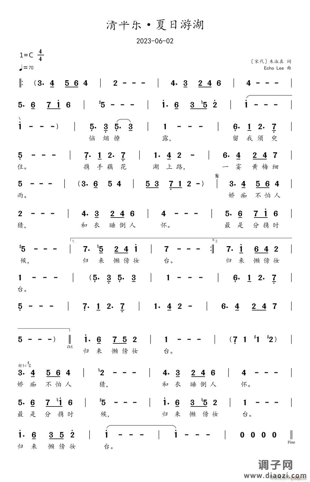 清平乐 夏日游湖