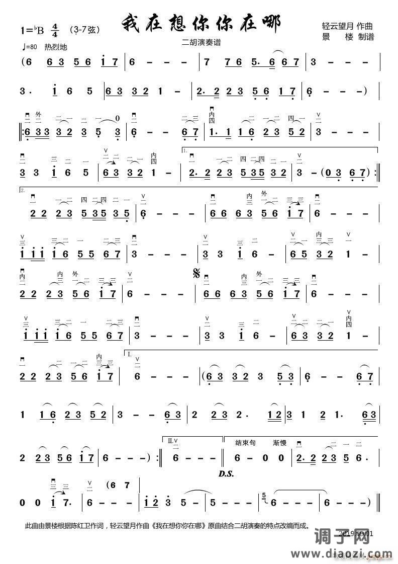 我在想你你在哪（二胡演奏谱））