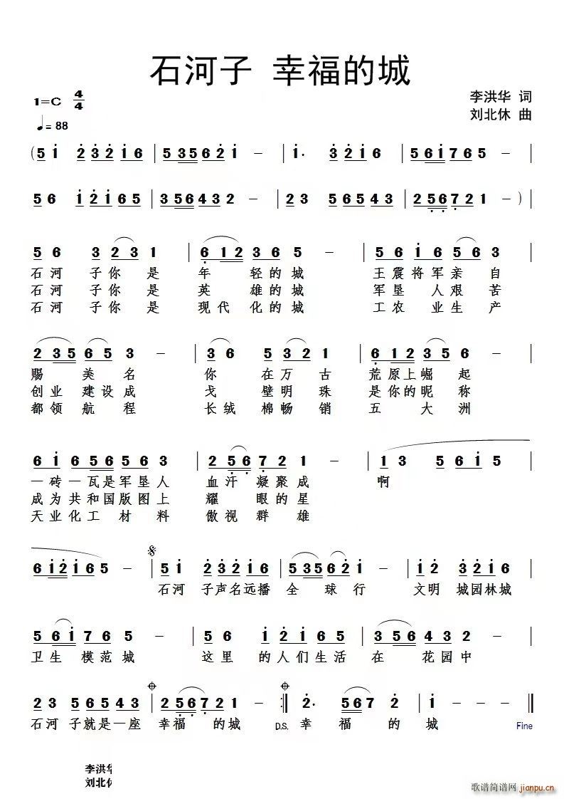 石河子 幸福的城