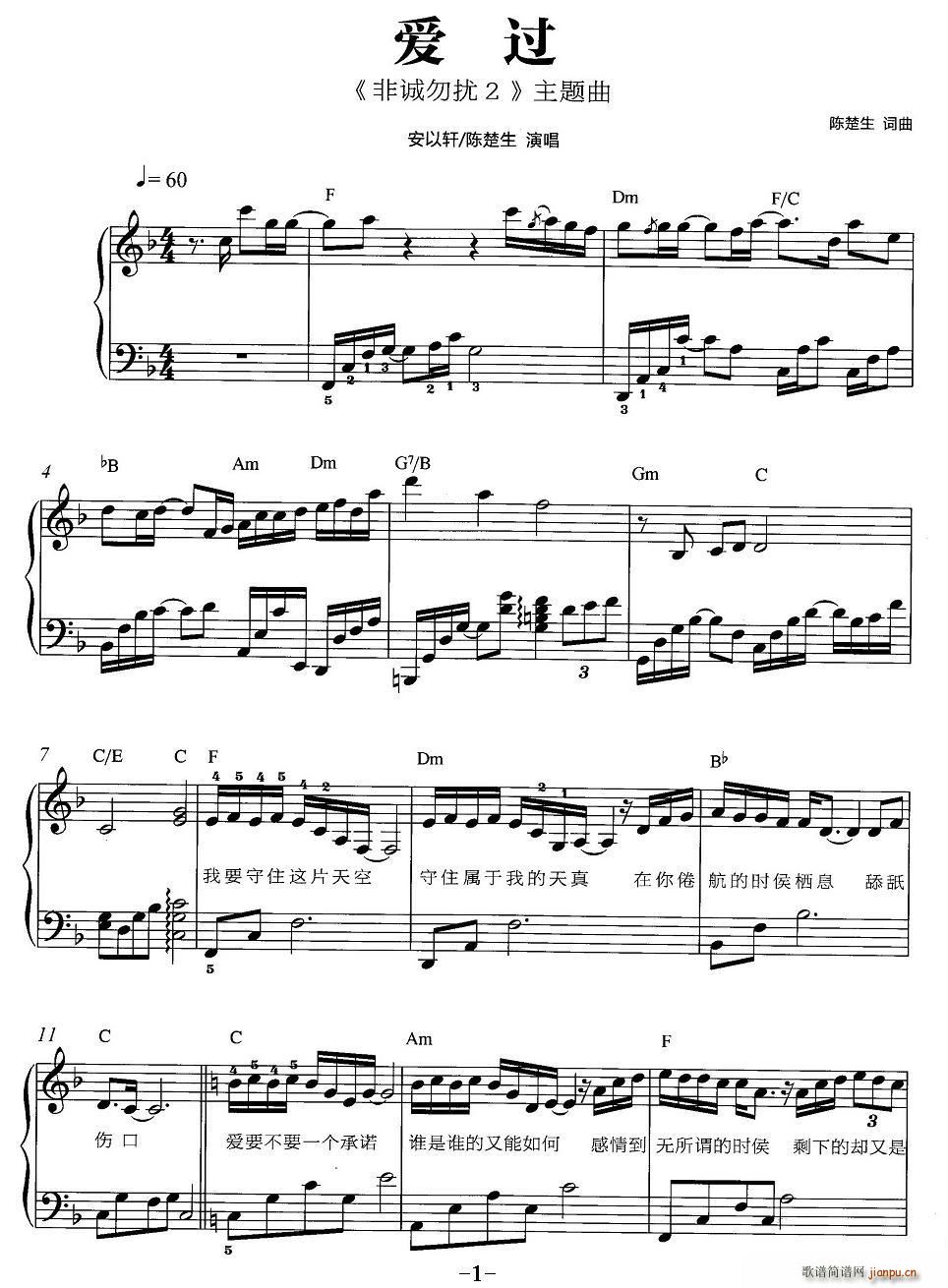 爱过（《非诚勿扰》2主题曲、弹唱谱）