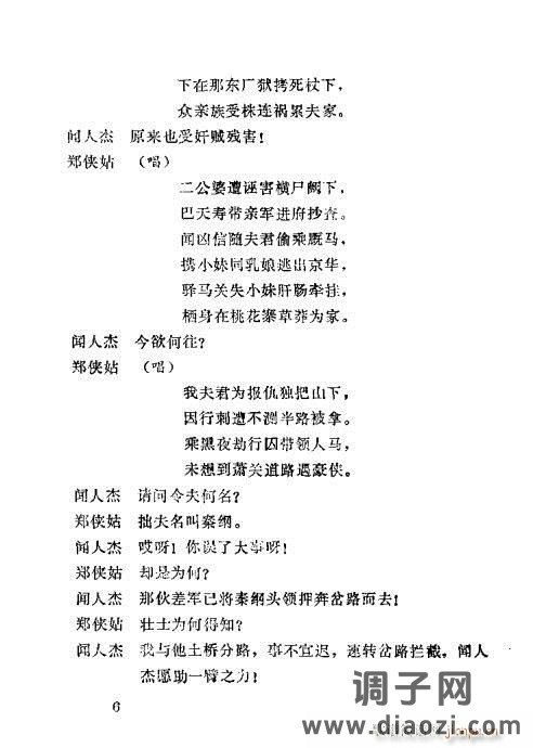 秦腔《生死缘》目录1-20