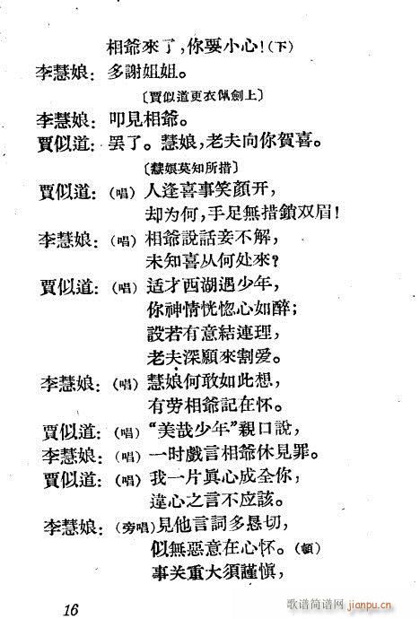 越剧《诡辩》1-20